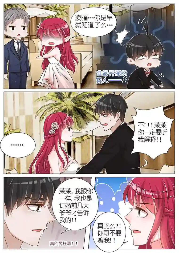 王牌校草第146话