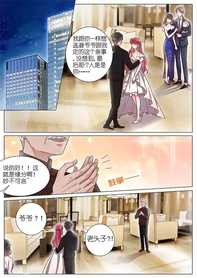 王牌校草第146话