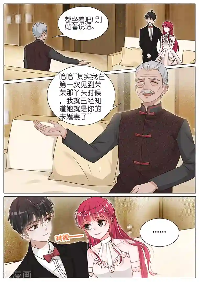 王牌校草第146话