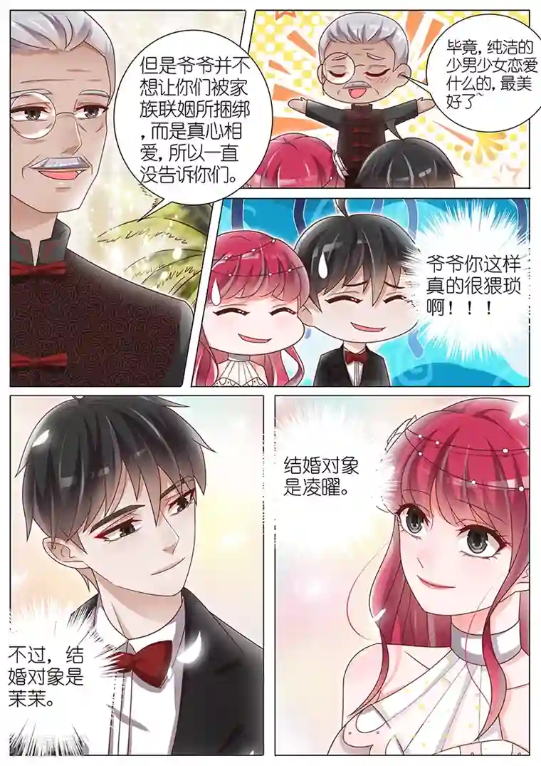 王牌校草第146话