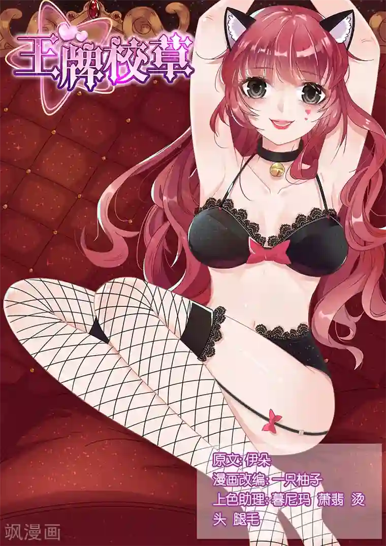 王牌校草第147话