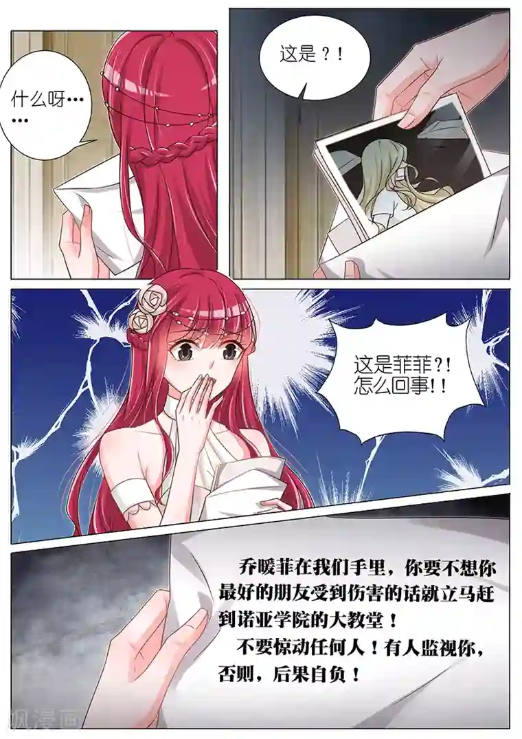 王牌校草第147话