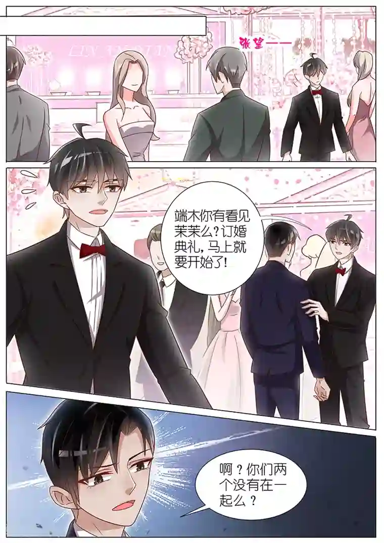 王牌校草第147话