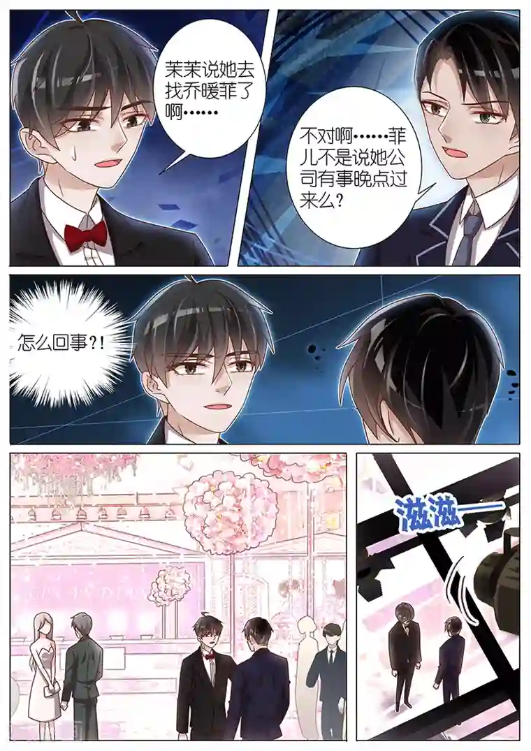 王牌校草第147话