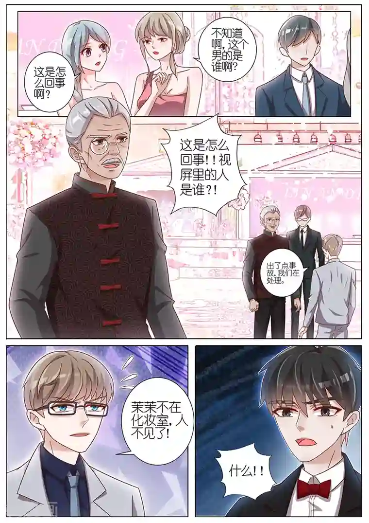 王牌校草第148话