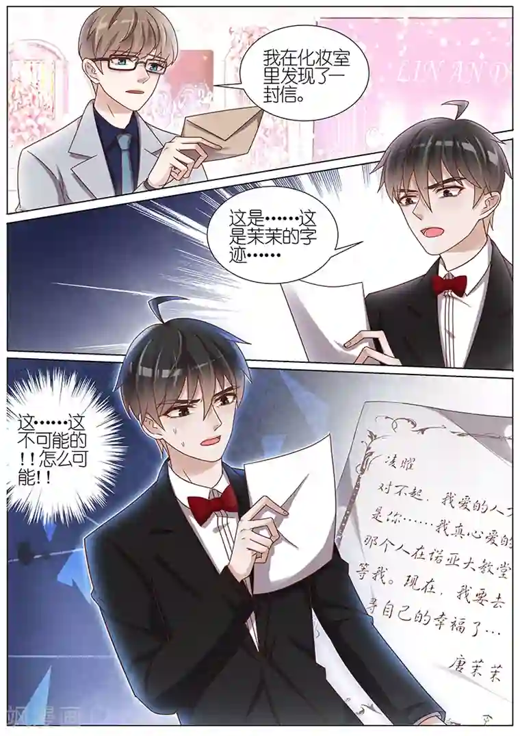 王牌校草第148话