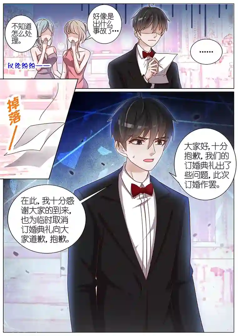 王牌校草第148话