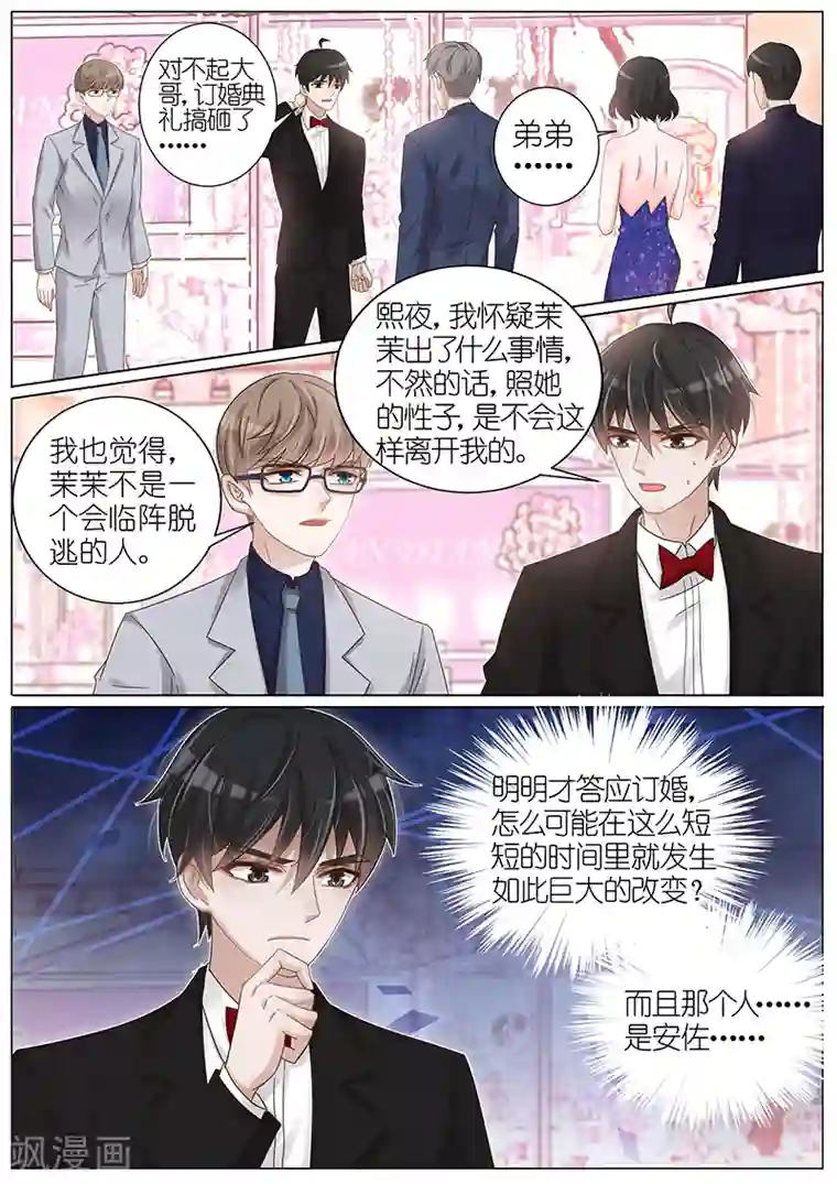 王牌校草第148话