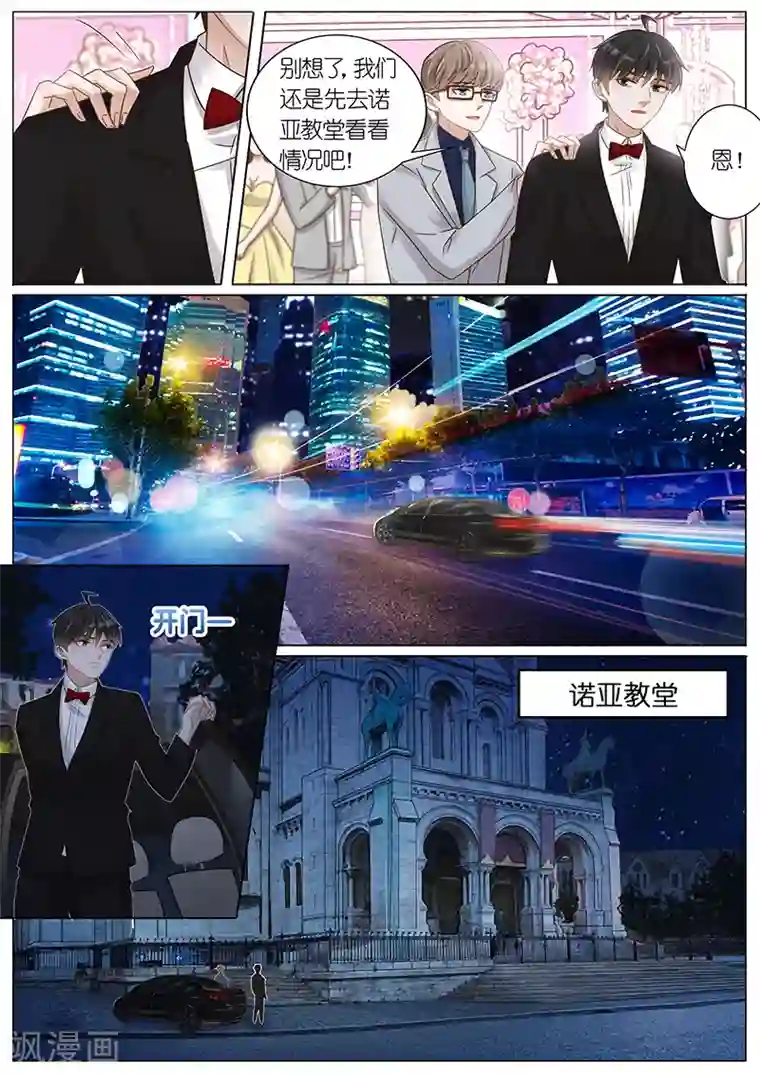 王牌校草第148话