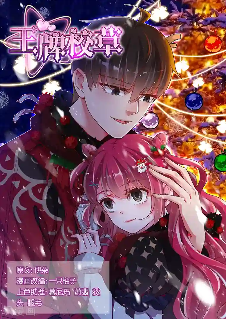 王牌校草第149话