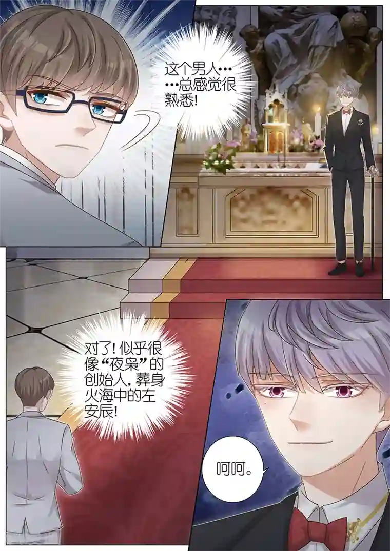 王牌校草第149话