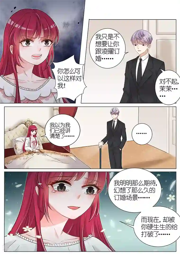 王牌校草第150话