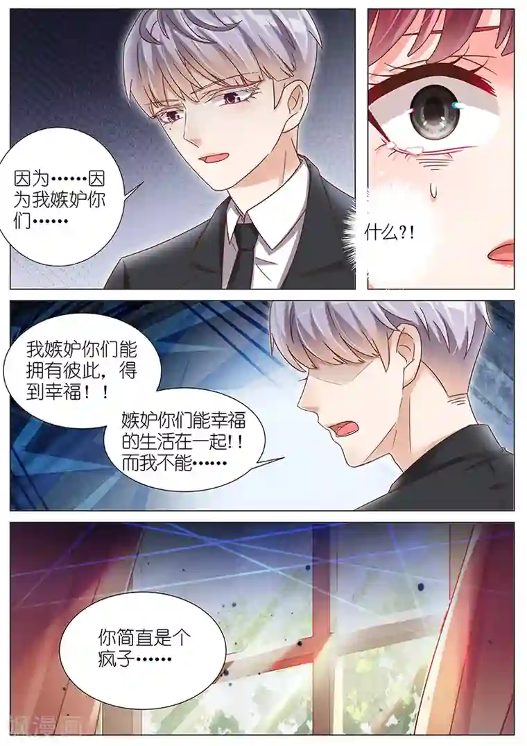 王牌校草第150话