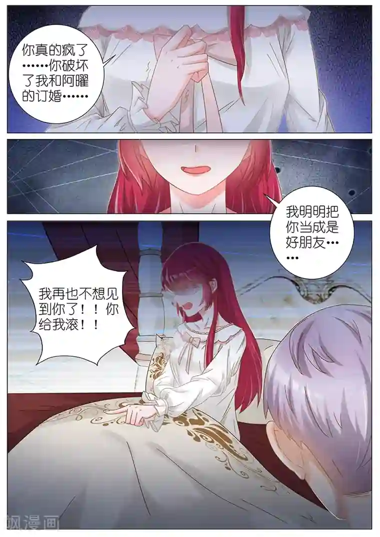 王牌校草第150话