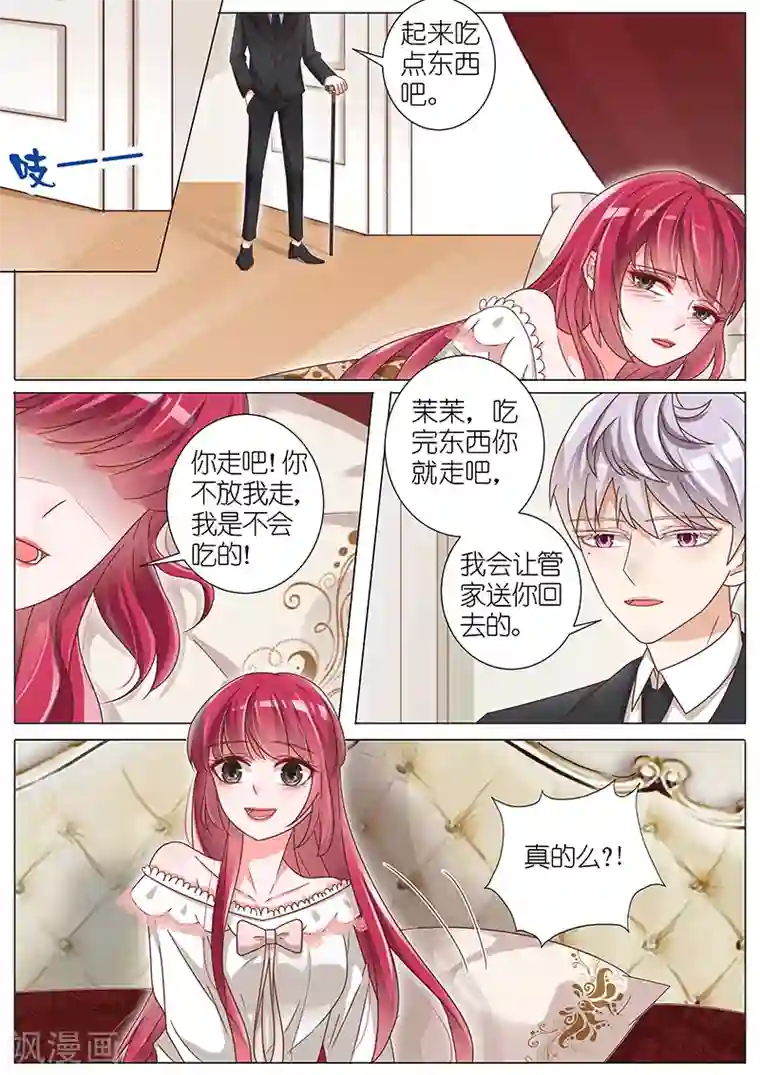 王牌校草第150话