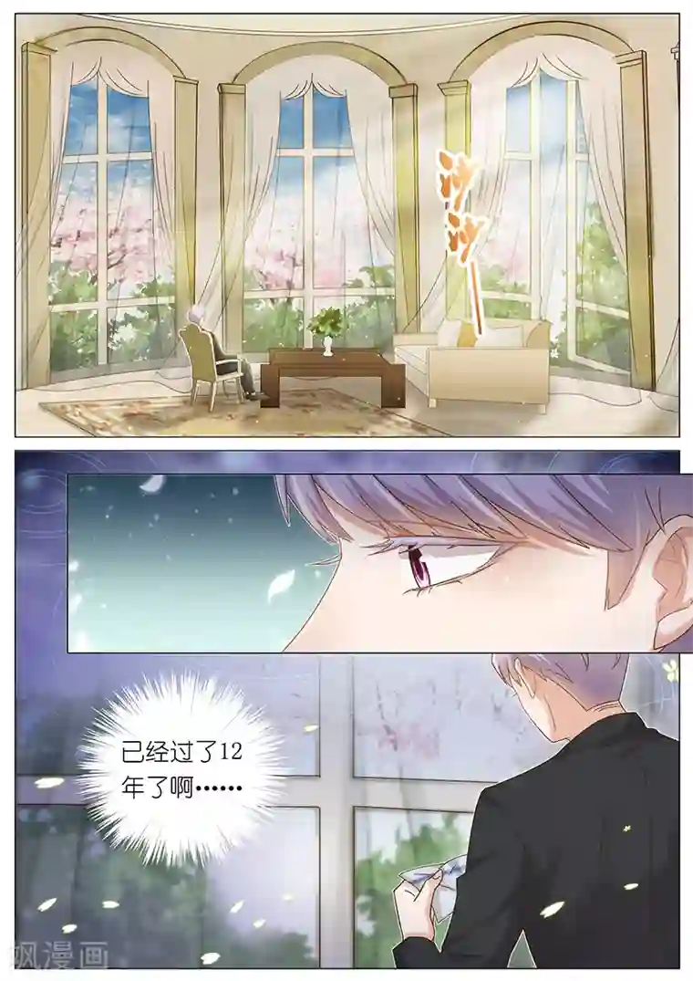 王牌校草第151话