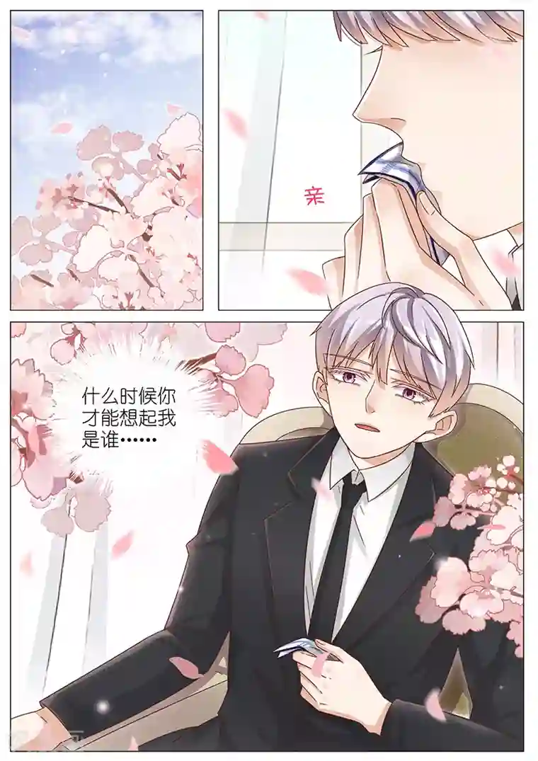 王牌校草第151话