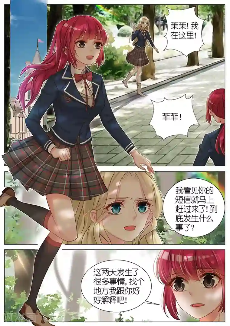 王牌校草第151话