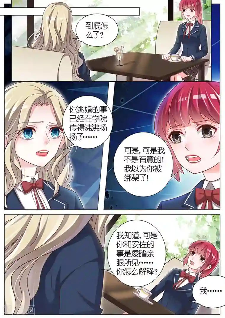 王牌校草第151话