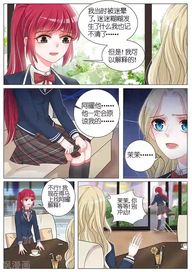 王牌校草第151话