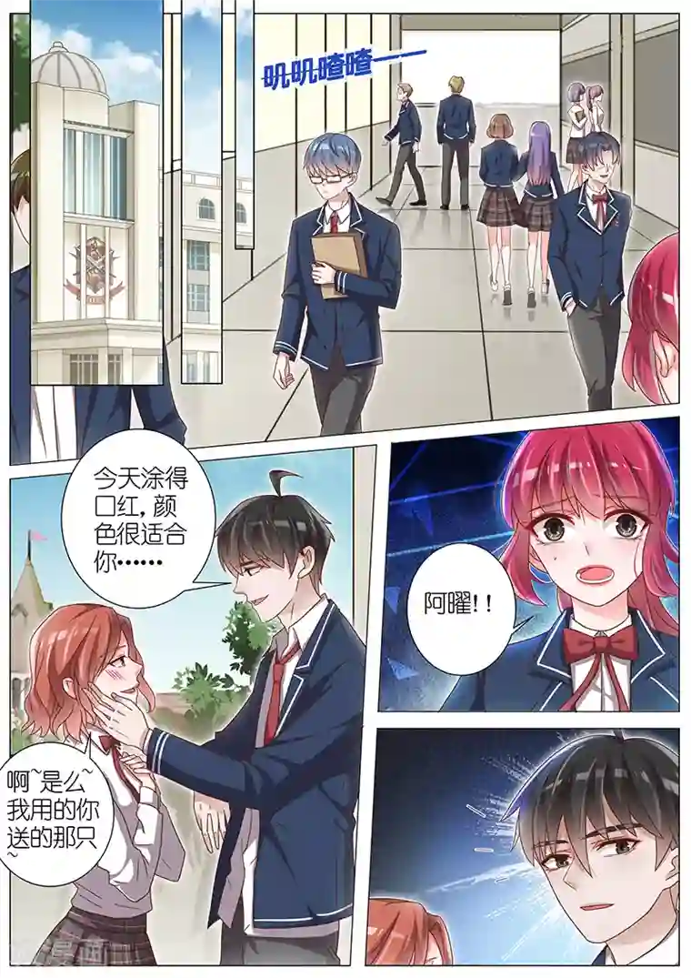 王牌校草第151话