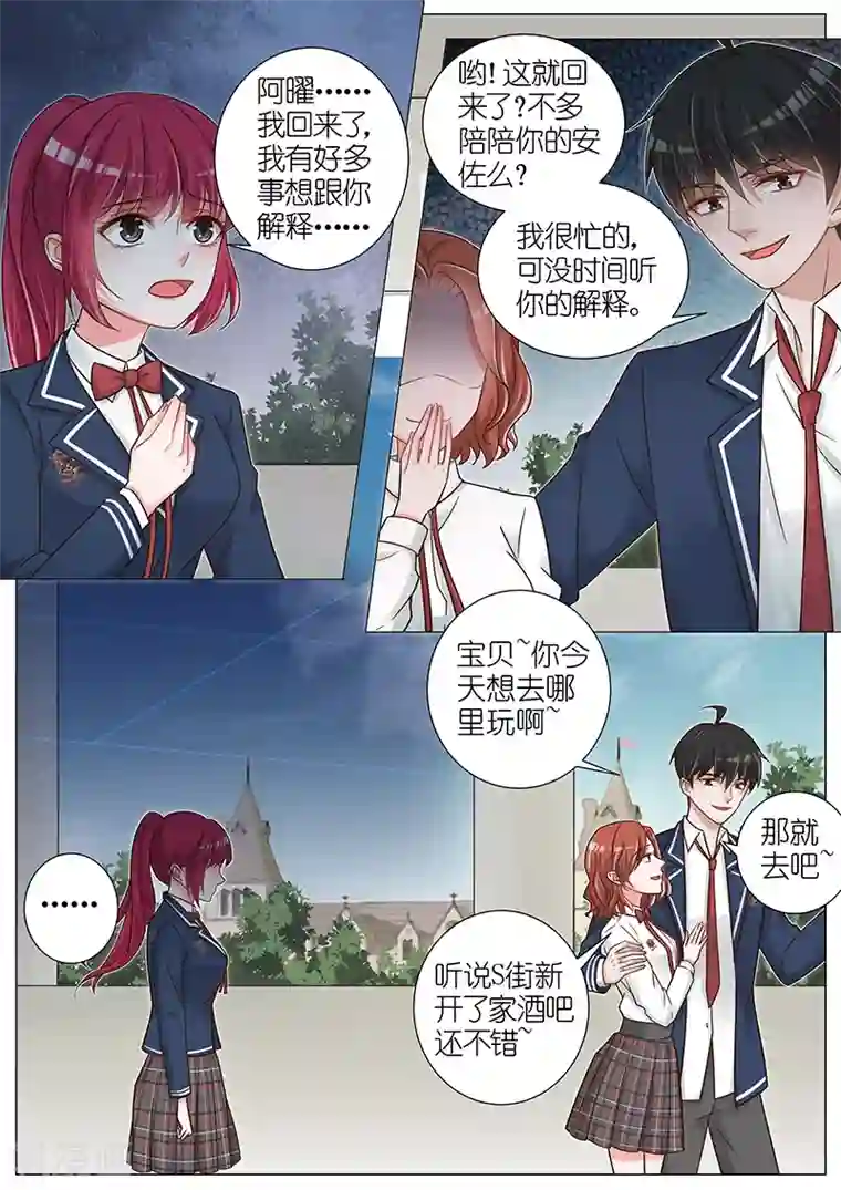 王牌校草第151话