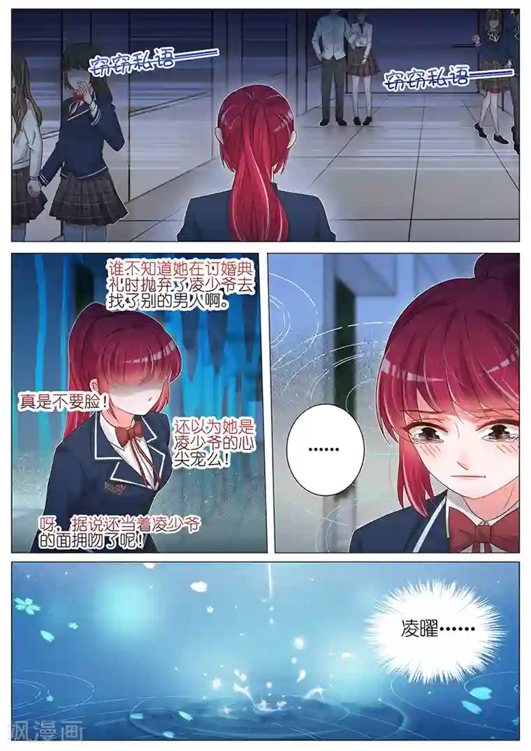 王牌校草第151话