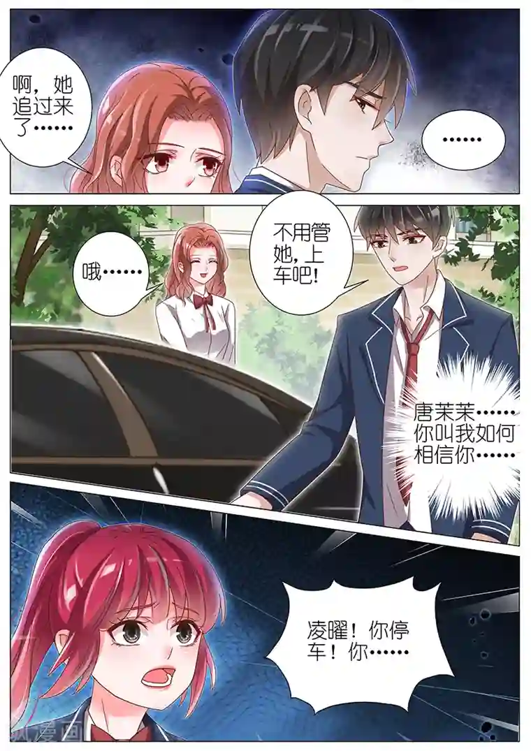 王牌校草第152话