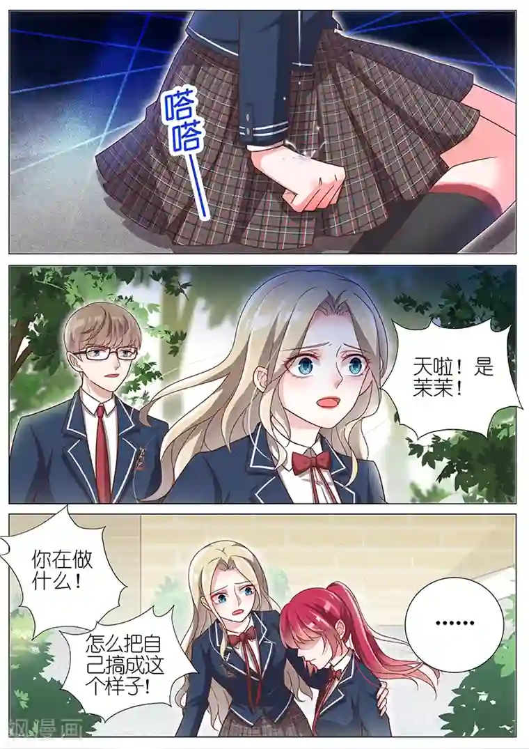 王牌校草第152话