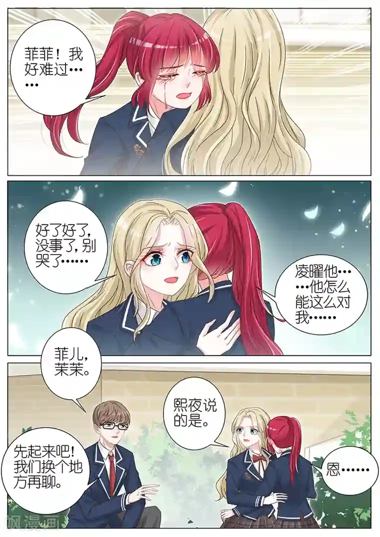 王牌校草第152话