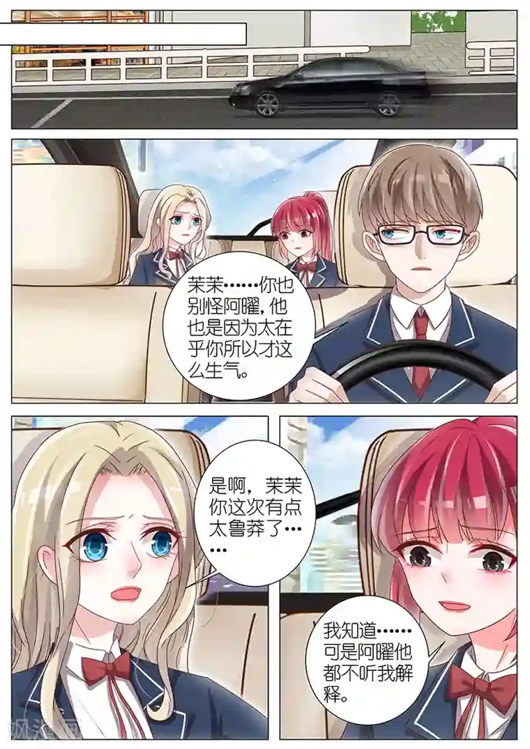 王牌校草第152话