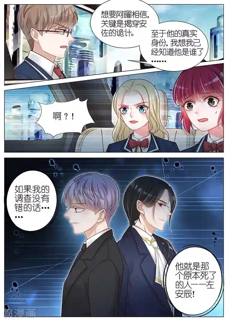 王牌校草第152话