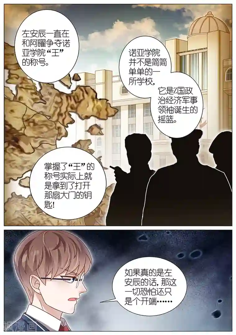 王牌校草第152话