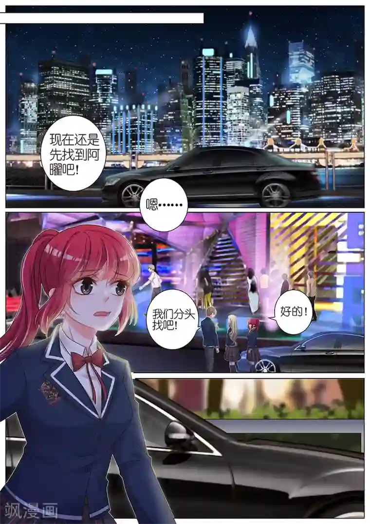 王牌校草第153话