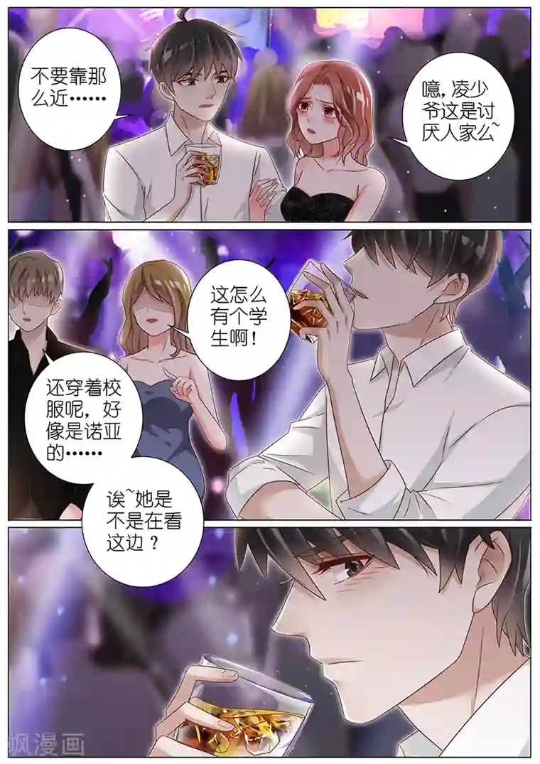 王牌校草第153话