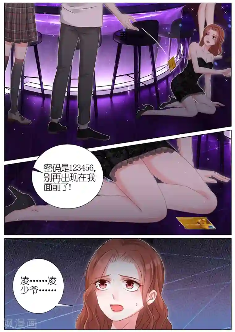 王牌校草第154话