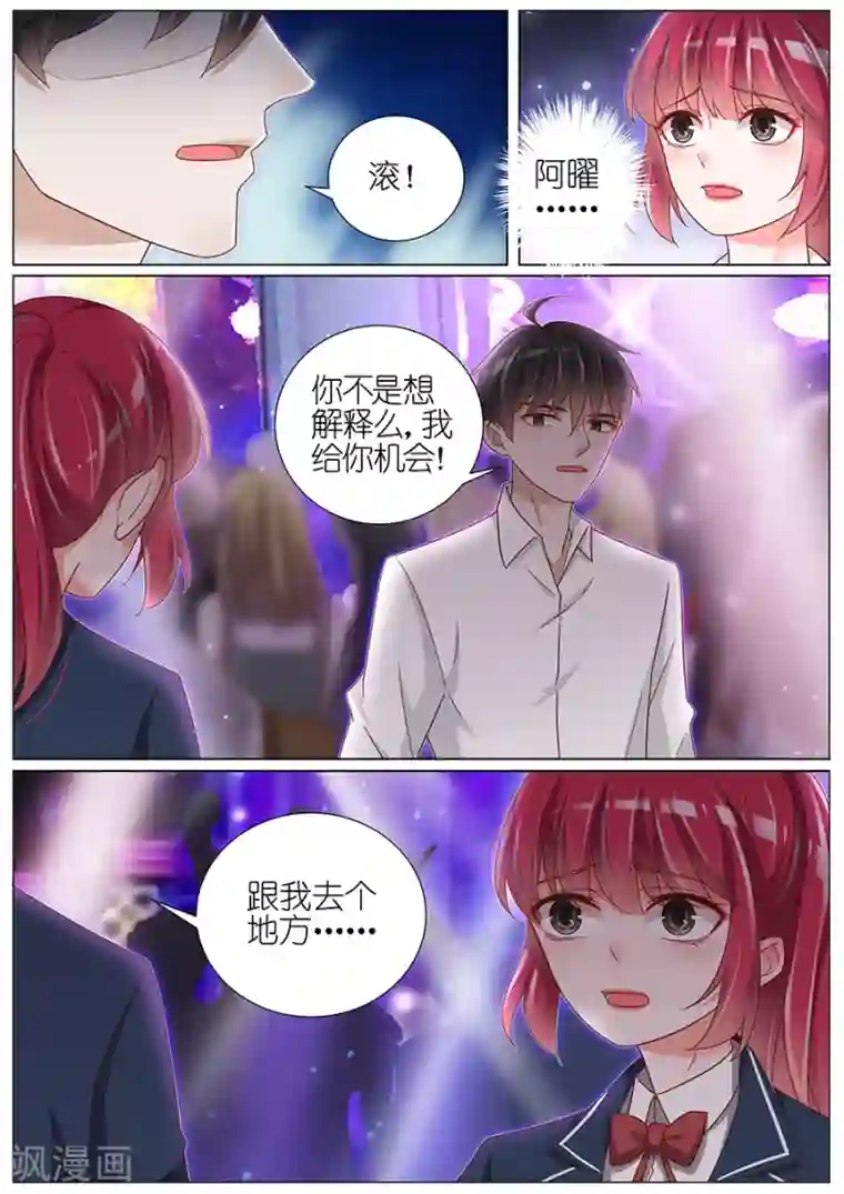 王牌校草第154话