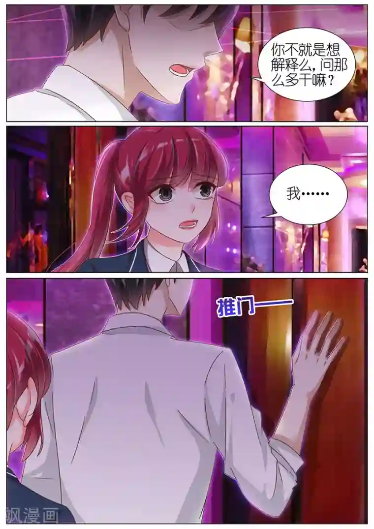 王牌校草第154话