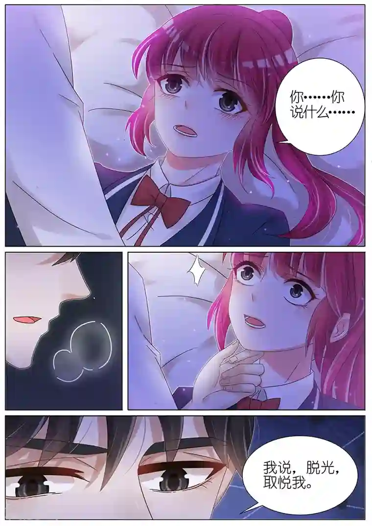 王牌校草第155话