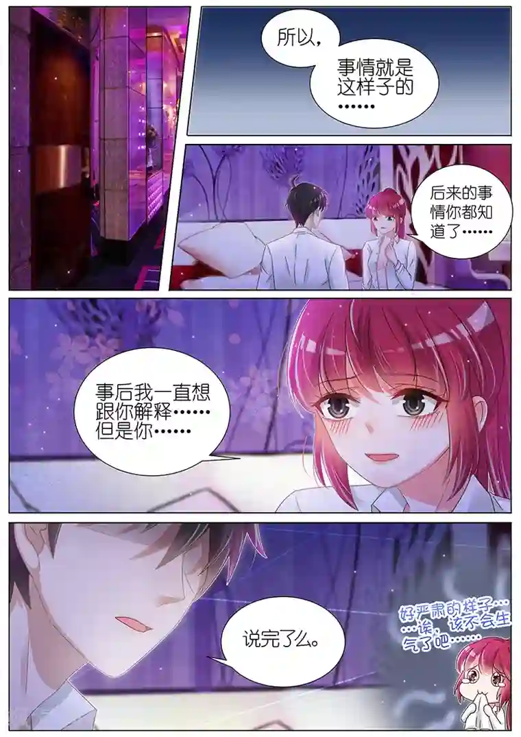 王牌校草第156话