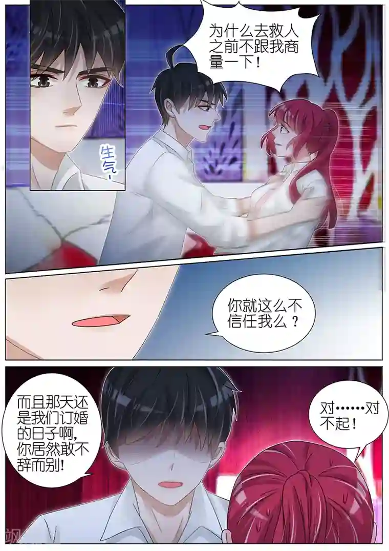 王牌校草第156话