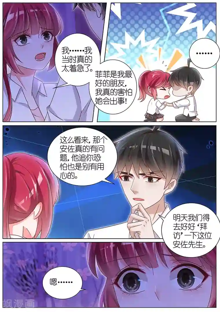 王牌校草第156话