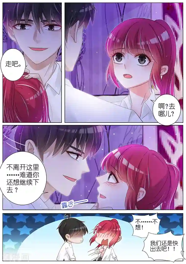 王牌校草第156话