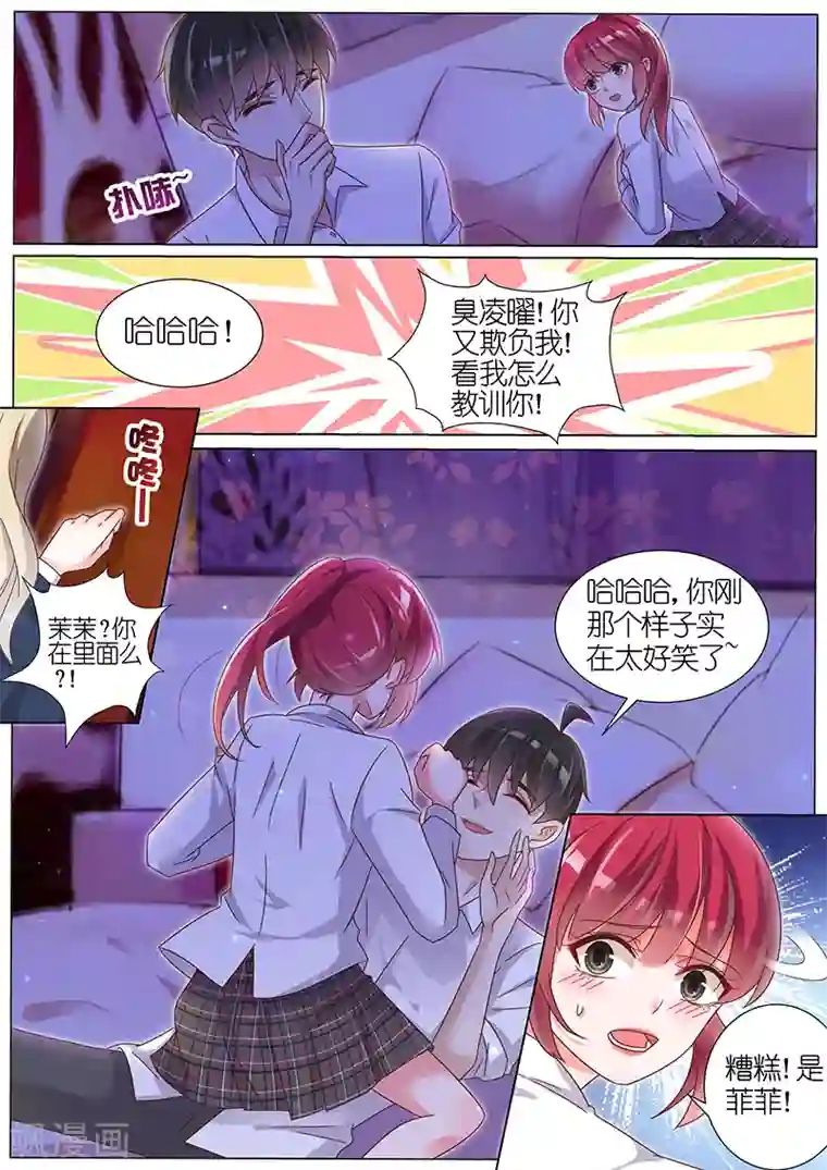 王牌校草第156话