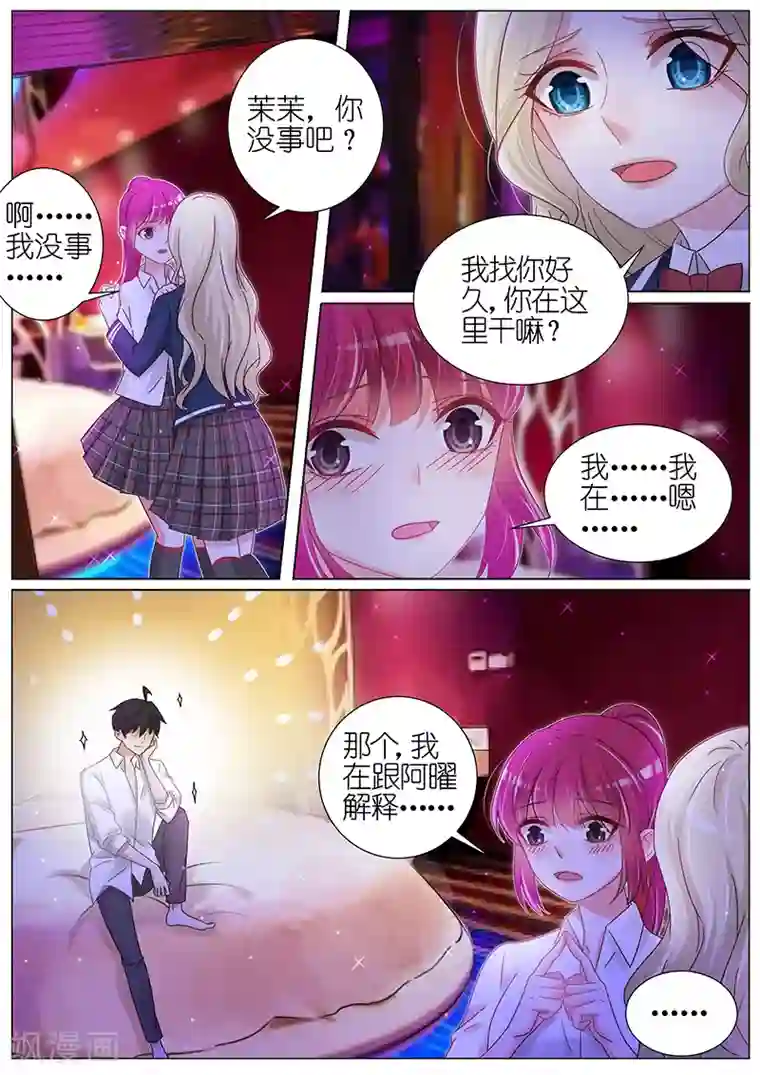 王牌校草第157话