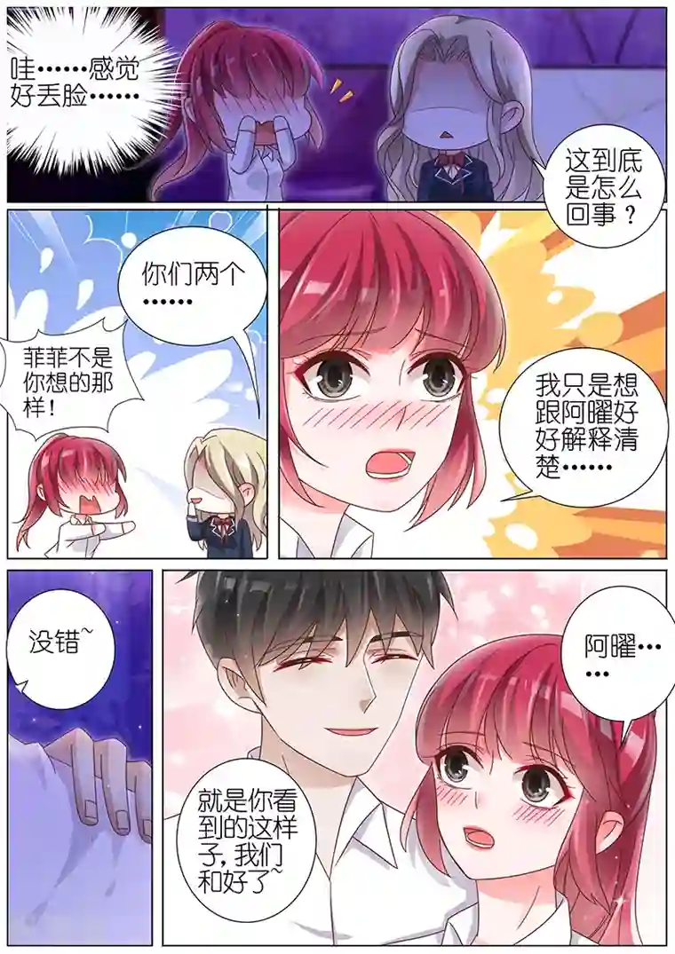 王牌校草第157话