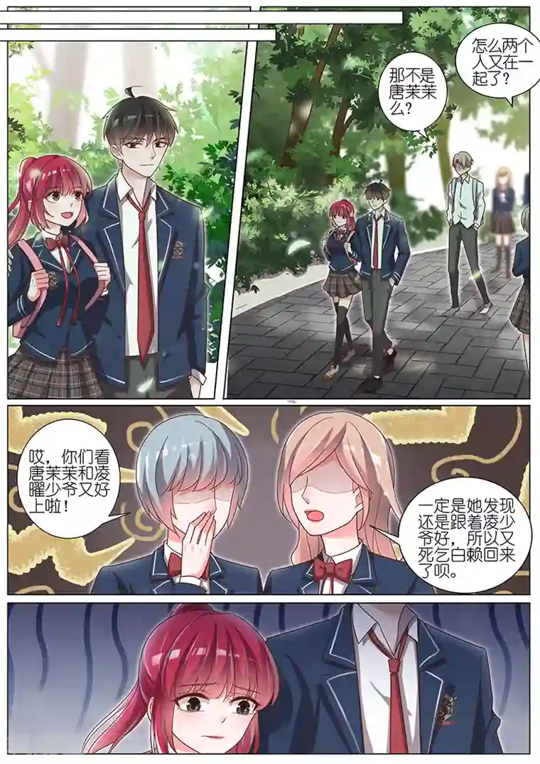 王牌校草第157话