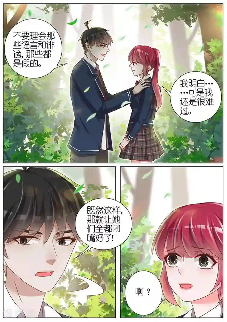 王牌校草第157话