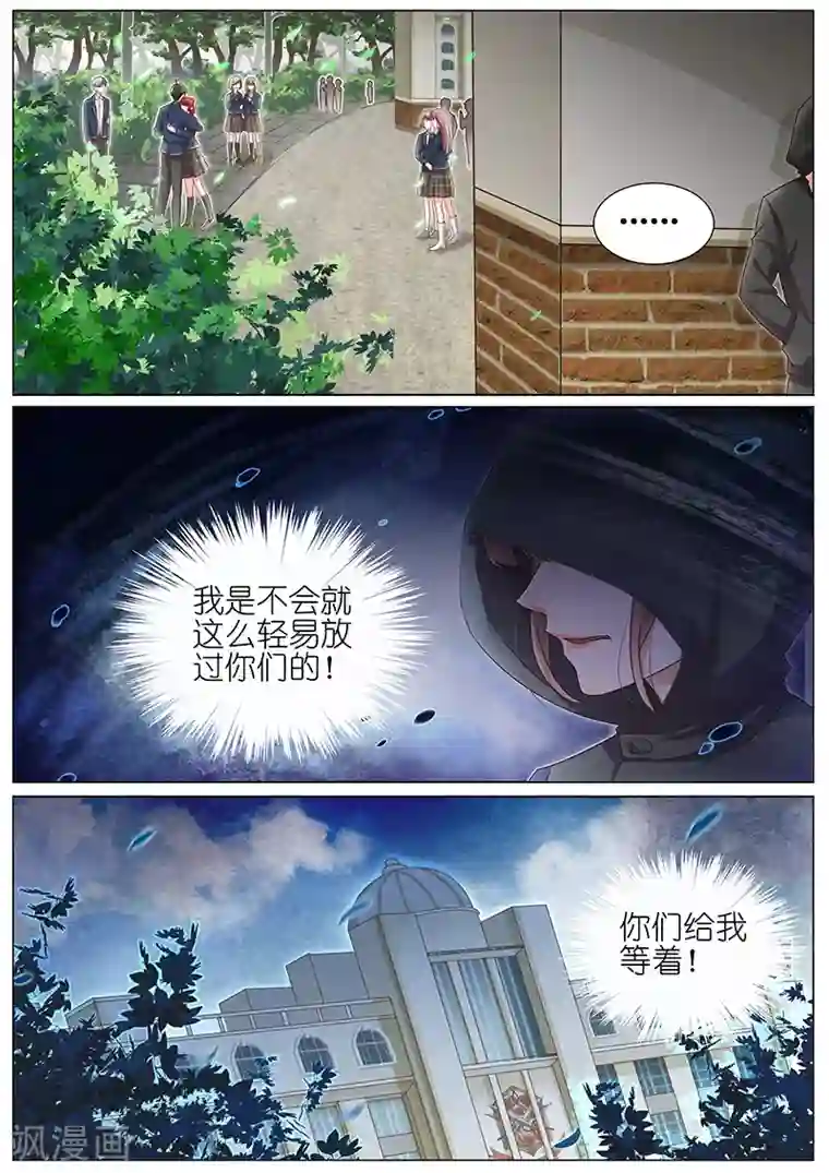王牌校草第157话
