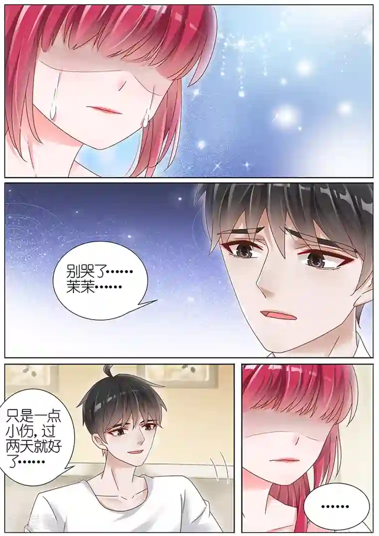 王牌校草第159话